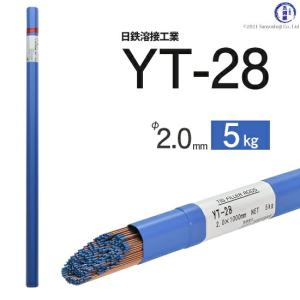 日鉄 溶接工業　TIG棒 ( 溶加棒 ) 　YT-28 ( YT28 )　鉄 用 φ 2.0mm 1000mm 5kg｜kougunomikawaya