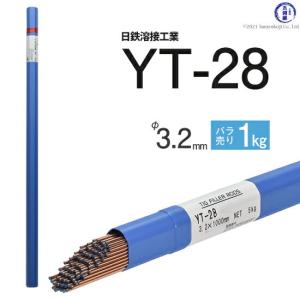 日鉄 溶接工業　TIG棒 ( 溶加棒 ) 　YT-28 ( YT28 )　鉄 用 φ 3.2mm 1000mm ばら売り 1kg｜kougunomikawaya