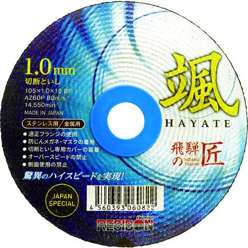 レヂボン　飛騨の匠　颯　１０５×１．０×１５　ＡＺ６０Ｐ HTH10510-AZ60【10枚】≪もの...