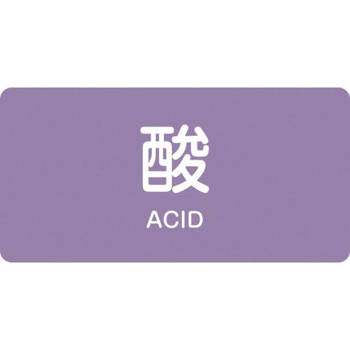 緑十字　ＪＩＳ配管識別明示ステッカー　酸　ＨＹ−６０１Ｓ　３０×６０ｍｍ　１０枚組　アルミ　英文字入...