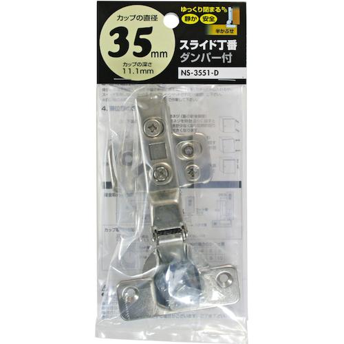 ＷＡＫＩ　ダンパースライド丁番（半かぶせタイプ）　ダンパー付き　ＮＳ‐３５５１‐Ｄ　穴径３５ｍｍ N...