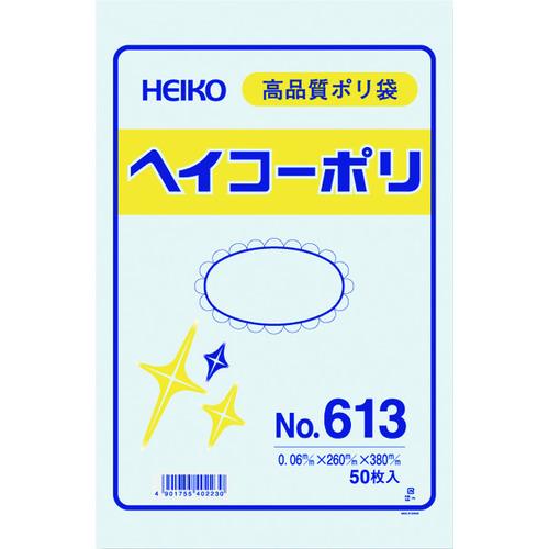 ＨＥＩＫＯ　ポリ規格袋　ヘイコーポリ　Ｎｏ．６１３　紐なし　５０枚入り 006620300