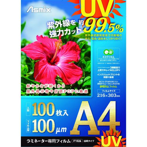 アスカ　ラミネートフィルム　ＵＶカット　Ａ４　１００枚　１００ミクロン F4003