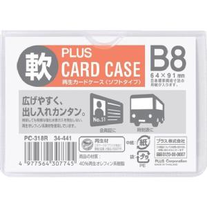 ＰＬＵＳ　３４４４１）再生カードケース　ソフト　Ｂ８　ＰＣ−３１８Ｒ PC-318R