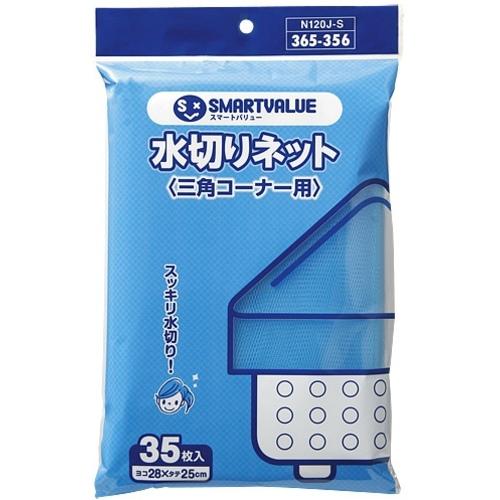 ＪＴＸ　３６５３５６）水切り袋　三角コ−ナ−用　３５枚　Ｎ１２０Ｊ−Ｓ N120J-S