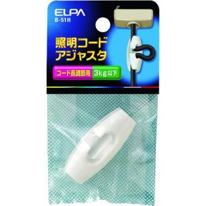 ＥＬＰＡ　照明コードアジャスタ　ホワイト B-51H