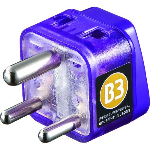 ＳＡＮＷＡ　海外電源変換アダプタエレプラグＷ−Ｂ３（インド・東南アジア） TR-AD15