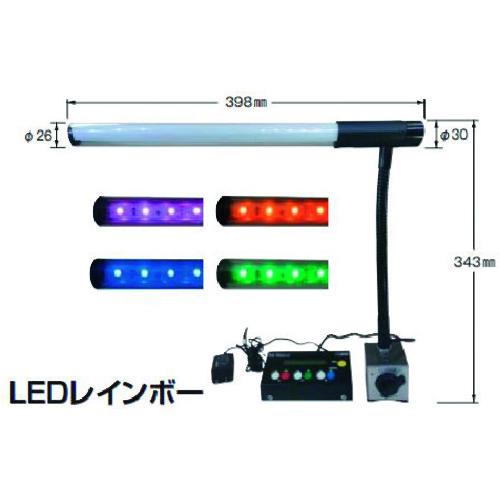 ＮＯＧＡ　電気スタンド　ＬＥＤレインボー　８０ｋｇｆ．オンオフマグネット付 LED3300