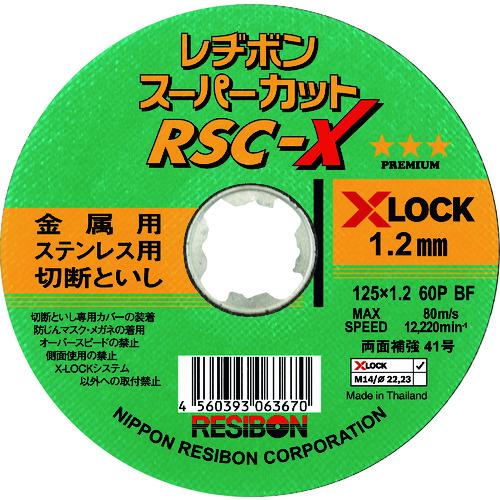 レヂボン　スーパーカットＸ　ＲＳＣ−Ｘ　１２５×１．２　６０Ｐ RSCX12512-60【10枚】≪...