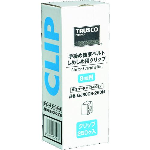 TRUSCO(トラスコ)　手締め用結束ベルトしめしめ８０用クリップ　白　２５０個入 GJ80CB-2...