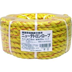 まつうら　建築現場　親綱　交換用ニューテトロンロープ１６ｍｍΦ×２０ｍ　丸巻パック NEW-TETORON-1620PACK｜kougurakuichi