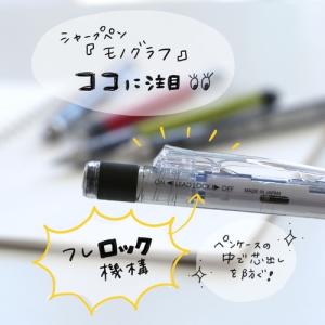 Tombow シャープペンシル モノグラフ ブ...の詳細画像5