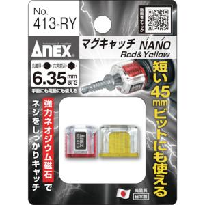 アネックス　マグキャッチＮＡＮＯ　２ヶ入（赤黄） 413-RY