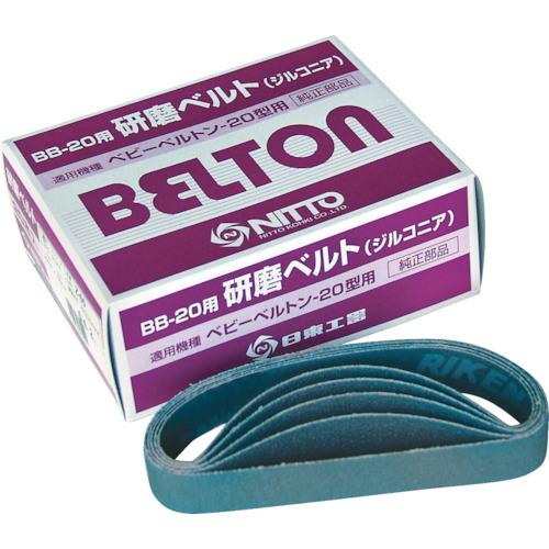 日東　エアベルトサンダーＢＢ−２０用　ジルコニアベルト　Ｚ＃１２０　２０本入り 37518