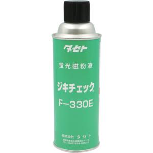 ＴＡＳＥＴＯ　磁粉探傷剤　ジキチェック　Ｆ−３３０Ｅ　４５０型 F330E450≪在庫限り≫