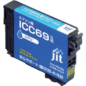 ジット　エプソン　ＩＣＣ６９対応　ジットリサイクルインク　ＪＩＴ−Ｅ６９Ｃ　シアン JIT-E69C｜kougurakuichi