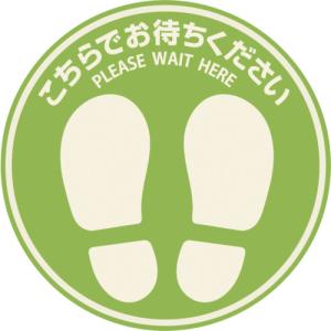 フロア誘導シール 屋外用 グリーンの高価買取価格