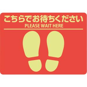 誘導シール 屋外用 こちらでお待ちをの高価買取価格
