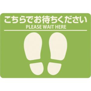 フロア誘導シール 屋外用 グリーンの高価買取価格