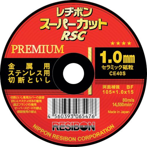 レヂボン　スーパーカット　プレミアム　ＲＳＣＰ　１０５ｘ１．０ｘ１５　ＣＥ４０Ｓ RSCP10510...