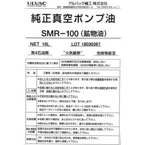 アルバック 真空ポンプ油(SMR-100 4L...の詳細画像1