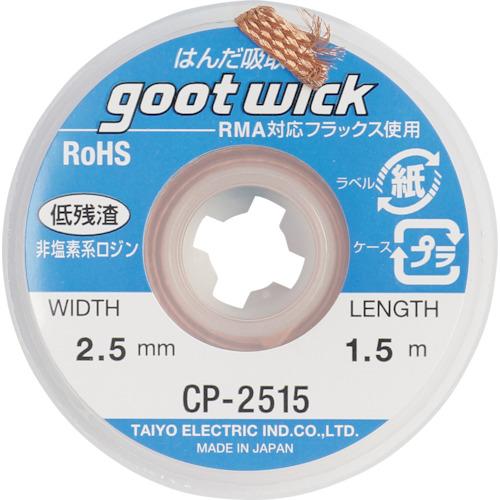 グット　吸取線幅２．５ｍｍ長１．５ｍ CP-2515