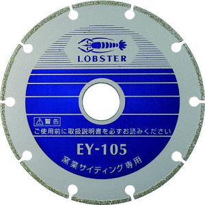 エビ　電着ダイヤモンドカッター　窯業サイディング専用　１０５ｍｍ EY105｜kougurakuichi