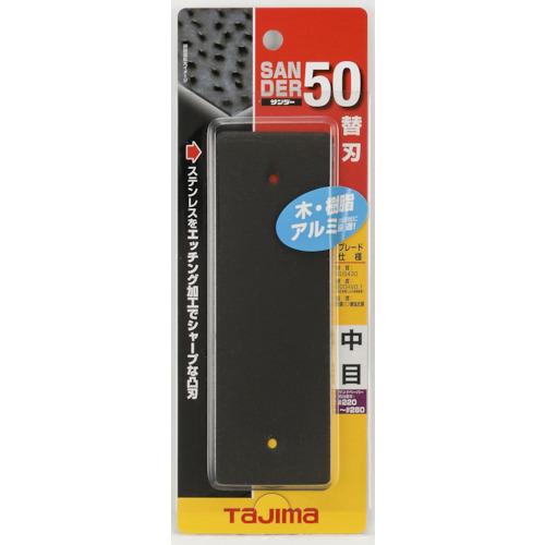 タジマ　サンダーＳＡ−５０型替刃中目 SAB-50C