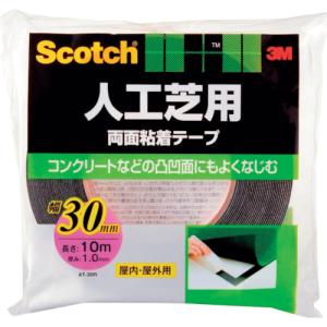 ３Ｍ　スコッチ　人工芝用両面粘着テープ　３０ｍｍ×１０ｍ AT-30R｜kougurakuichi