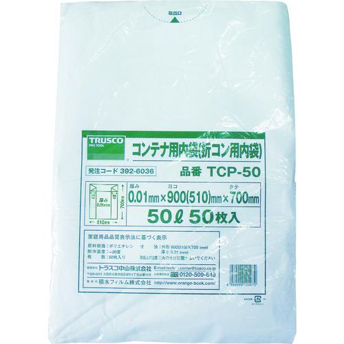 TRUSCO(トラスコ)　オリコン５０Ｌ用内袋　５０枚入 TCP-50