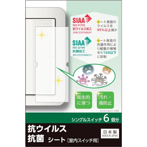 ＲＥＶＥＸ　キズ・汚れ防止、抗ウイルス抗菌シート　室内ワイド形スイッチ用　シングルタイプ　シングルス...