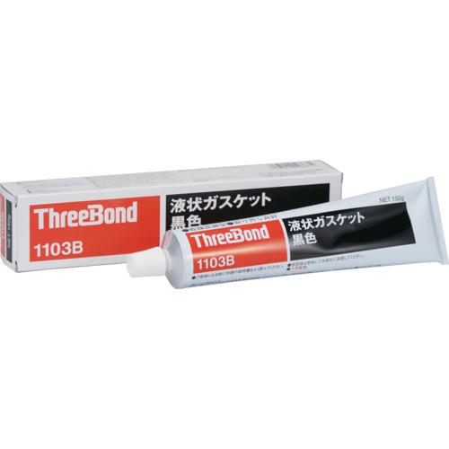 ＴＨＲＥＥＢＯＮＤ 液状ガスケット ＴＢ１１０３Ｂ 工業用シーリング剤 シール剤 １５０ｇ 黒色 は...