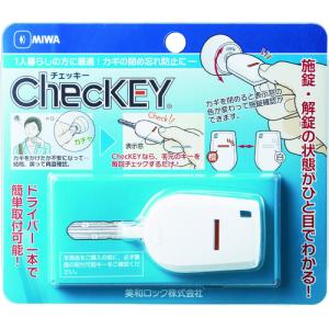 ＭＩＷＡ　カギの閉め忘れ防止グッズＣｈｅｃＫＥＹ（チェッキー） CHECKEY