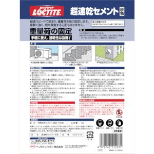 LOCTITE 超速乾セメント 灰色 1kg ...の詳細画像2