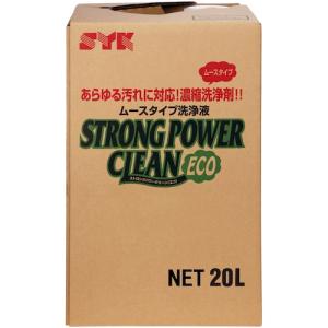 ＳＹＫ　業務用洗剤　ストロングパワークリーンエコ　２０Ｌ S-2620　_｜kougurakuichi