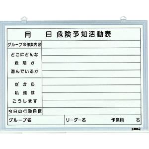 ＴＲＵＳＣＯ　危険予知活動表　屋内用　縦４５０ｍｍＸ横６００ｍｍ