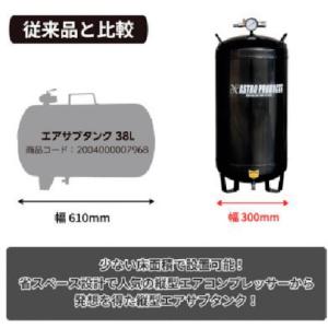 アストロプロダクツ 縦型エアサブタンク38L ...の詳細画像1