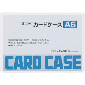 ライオン　カードケースＡ６ A6(26215)