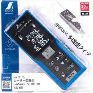 シンワ レーザー距離計 L-MeasureBK...の詳細画像1