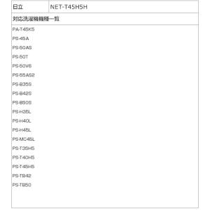 ELPA 糸くずフィルター(日立) NET-T...の詳細画像5