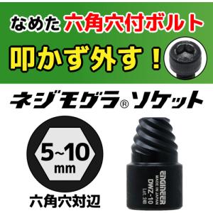ENGINEER ネジモグラ ソケットセット ...の詳細画像3