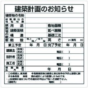 ユニット　建築計画のお知らせ（東京都型） 302-21｜kougurakuichi