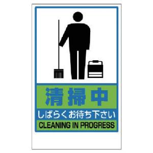 清掃中ステッカー PVC 417×257の高価買取価格