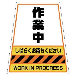 ユニット868-54 ステッカー 作業中の高価買取価格