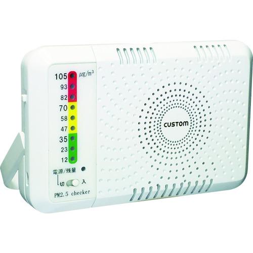 ＣＵＳＴＯＭ　ＰＭ２．５チェッカー PM-2.5C≪お取扱終了予定商品≫