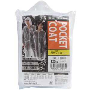 カジメイク ポケットコート クリア 120C ...の詳細画像1