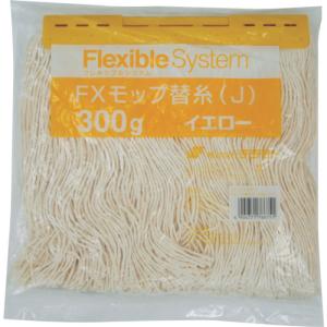 テラモト FXモップ替糸 300g イエロー ...の詳細画像5
