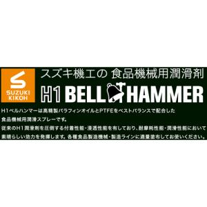 ベルハンマー 超極圧潤滑剤 H1ベルハンマー ...の詳細画像3