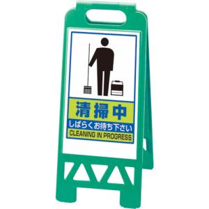 ユニット フロアユニスタンド 緑 清掃中 868-47AGの高価買取価格