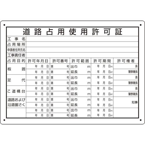 ユニット　道路占用使用許可証 302-091